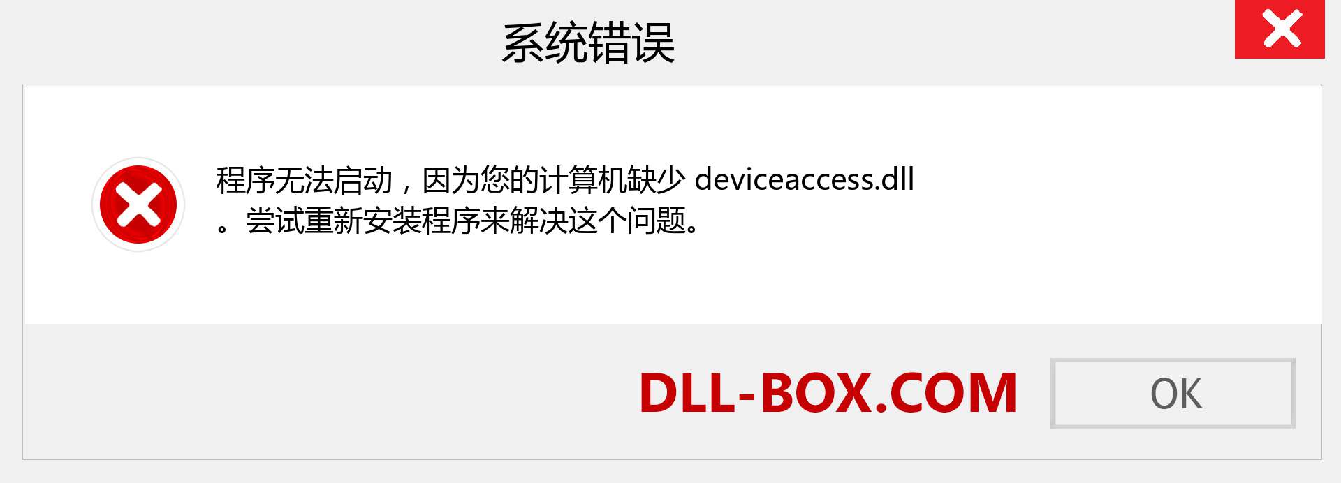 deviceaccess.dll 文件丢失？。 适用于 Windows 7、8、10 的下载 - 修复 Windows、照片、图像上的 deviceaccess dll 丢失错误